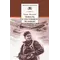 Детская книга "ШБ Полевой. Повесть о настоящем человеке" - 737 руб. Серия: Книги о Великой Отечественной Войне, Артикул: 5200206