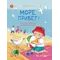 Детская книга "Сомс. Море, привет!" - 787 руб. Серия: Я могу читать!									, Артикул: 5510028