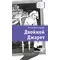 Детская книга "ЛМК Зуева. Двойной Джарет, или Синица в руках" - 825 руб. Серия: Лауреаты Международного конкурса имени Сергея Михалкова , Артикул: 5400180