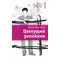 Детская книга "ЛМК Дегтярёва. Цветущий репейник" - 407 руб. Серия: Лауреаты Международного конкурса имени Сергея Михалкова , Артикул: 5400109