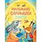 Детская книга "Степанов. Маленькие солнышки" - 825 руб. Серия: Я могу читать!									, Артикул: 5510026