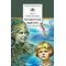 Детская книга "ШБ Ильина. Четвёртая высота" - 594 руб. Серия: Школьная библиотека, Артикул: 5200367