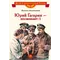 Детская книга "ВЛР Водопьянов. Юрий Гагарин - космонавт-1" - 463 руб. Серия: Детям о великих людях России , Артикул: 5800505