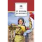 Детская книга "ШБ От Москвы до Берлина (худ. Акишин)" - 748 руб. Серия: Школьная библиотека, Артикул: 5200406