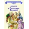 Детская книга "ВЛР Алексеев. Рассказы о Екатерине Великой" - 535 руб. Серия: Детям о великих людях России , Артикул: 5800501
