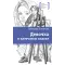 Детская книга "ЛМК Потапова. Девочка в клетчатом платке" - 547 руб. Серия: Лауреаты Международного конкурса имени Сергея Михалкова , Артикул: 5400156