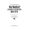 Детская книга "Сугралинов. Крафтер или Таинственная игра" - 559 руб. Серия: Метавселенные фэнтези, Артикул: 5400711