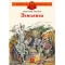 Детская книга "ДВОВ Митяев. Землянка" - 416 руб. Серия: Детям о Великой Отечественной войне , Артикул: 5800605