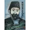 Детская книга "Паустовский. Нико Пиросмани" - 526 руб. Серия: Экспозиция, Артикул: 5600202