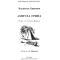 Детская книга "ШБ Крапивин. Ампула Грина" - 721 руб. Серия: Школьная библиотека, Артикул: 5200387