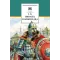 Детская книга "ШБ Ян. Юность полководца" - 606 руб. Серия: Школьная библиотека, Артикул: 5200257