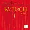Детская книга "ЛМК Киселёв. Кулисы, или... Посторонним вход разрешён!" - 549 руб. Серия: Лауреаты Международного конкурса имени Сергея Михалкова , Артикул: 5400139
