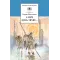 Детская книга "ШБ Васильев. А зори здесь тихие" - 480 руб. Серия: Книги о Великой Отечественной Войне, Артикул: 5200169