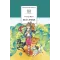 Детская книга "ШБ Мало. Без семьи" - 748 руб. Серия: Школьная библиотека, Артикул: 5200015