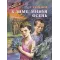 Детская книга "ВД Семенов. К зиме, минуя осень" - 535 руб. Серия: Военное детство , Артикул: 5800818