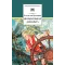 Детская книга "ШБ Крапивин. Колыбельная для брата" - 605 руб. Серия: Школьная библиотека, Артикул: 5200394