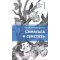 Детская книга "ЛМК Нечипоренко. Смеяться и свистеть" - 583 руб. Серия: Лауреаты Международного конкурса имени Сергея Михалкова , Артикул: 5400149