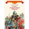 Детская книга "ВЛР Рассказы о Александре Невском (сборник)" - 535 руб. Серия: Детям о великих людях России , Артикул: 5800511