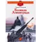 Детская книга "ДВОВ Алексеев. Блокада Ленинграда" - 475 руб. Серия: Детям о Великой Отечественной войне , Артикул: 5800603