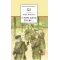 Детская книга "ШБ Васильев. А зори здесь тихие (худ. Пахомов)" - 743 руб. Серия: Школьная библиотека, Артикул: 5200424