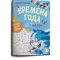 Детская книга "Зенюк. Времена года. Раскраска по номерам" - 309 руб. Серия: У нас в Котофеевке, Артикул: 5508018