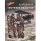 Детская книга "ВД Кравцова. Ночные ведьмы" - 550 руб. Серия: Военное детство , Артикул: 5800808