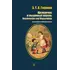 Детская книга "БИ Гофман. Щелкунчик и мышиный король (рус и нем яз)" - 418 руб. Серия: Билингва , Артикул: 5400315