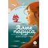 Детская книга "ЖК Грин. Алые паруса" - 682 руб. Серия: Живая классика, Артикул: 5210028 Детская книга "ЖК Грин. Алые паруса" - 682 руб. Серия: Живая классика, Артикул: 5210028