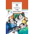 Детская книга "ШБ Олеша. Три толстяка" - 418 руб. Серия: Школьная библиотека, Артикул: 5200143