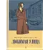 Детская книга "Вигдорова. Любимая улица" - 924 руб. Серия: Пятый переплёт , Артикул: 5400440