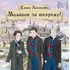 Детская книга "ЛМК Липатова. Миллион за теорему!" - 1320 руб. Серия: Лауреаты Международного конкурса имени Сергея Михалкова , Артикул: 5400148