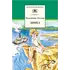 Детская книга "ШБ Осеева. Динка" - 803 руб. Серия: Школьная библиотека, Артикул: 5200237