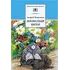 Детская книга "ШБ Платонов. Неизвестный цветок" - 495 руб. Серия: Школьная библиотека, Артикул: 5200149