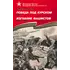 Детская книга "ВбВО Алексеев. Победа под Курском Изгнание фашистов" - 605 руб. Серия: Великие битвы Великой Отечественной , Артикул: 5800010