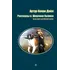 Детская книга "БИ Дойл. Рассказы о Шерлоке Холмсе (рус и англ яз)" - 330 руб. Серия: Билингва , Артикул: 5400301