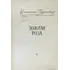 Детская книга "Паустовский. Золотая роза" - 520 руб. Серия: Пятый переплёт , Артикул: 5400423