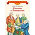 Детская книга "ВЛР Нечипоренко. Рассказы о Ломоносове" - 429 руб. Серия: Детям о великих людях России , Артикул: 5800506