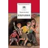 Детская книга "ШБ Нагибин. Избранное" - 539 руб. Серия: Школьная библиотека, Артикул: 5200267