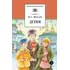 Детская книга "ШБ Шмелев. Детям (худ. Коваленко)" - 528 руб. Серия: Для средней школы (5-9 классы), Артикул: 5200420