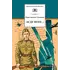 Детская книга "ШБ Симонов. "Жди меня..."" - 407 руб. Серия: Школьная библиотека, Артикул: 5200279