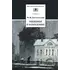 Детская книга "ШБ Достоевский. Униженные и оскорбленные" - 561 руб. Серия: Школьная библиотека, Артикул: 5200049