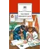 Детская книга "ШБ Сеславинский. Частное пионерское" - 418 руб. Серия: Школьная библиотека, Артикул: 5200008