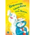 Детская книга "Колмогоров. Приключения собаки Мурки и кота Полкана, рассказанные Мишей Пуговкиным" - 638 руб. Серия: Книжные новинки, Артикул: 5400470