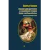 Детская книга "БИ Гримм. Сказки для детского и семейного чтения (рус и нем яз)" - 418 руб. Серия: Билингва , Артикул: 5400313