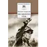 Детская книга "ШБ Островский Н. Как закалялась сталь" - 528 руб. Серия: Школьная библиотека, Артикул: 5200217