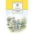 Детская книга "ШБ Осеева. Волшебное слово" - 440 руб. Серия: Школьная библиотека, Артикул: 5200225