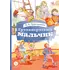 Детская книга "КзК Григорович. Гуттаперчевый мальчик (худ. А.Грубер)" - 352 руб. Серия: Книга за книгой , Артикул: 5400542