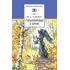 Детская книга "ШБ Тургенев. Стихотворения в прозе (худ. Поляков)" - 330 руб. Серия: 7 класс, Артикул: 5200402