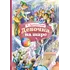 Детская книга "КзК Драгунский. Девочка на шаре (худ. Рытман)" - 396 руб. Серия: Книга за книгой , Артикул: 5400548