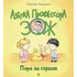 Детская книга "Лазуренко. Пора на горшок" - 578 руб. Серия: Азбука Профессора ЗОЖ, Артикул: 5503203